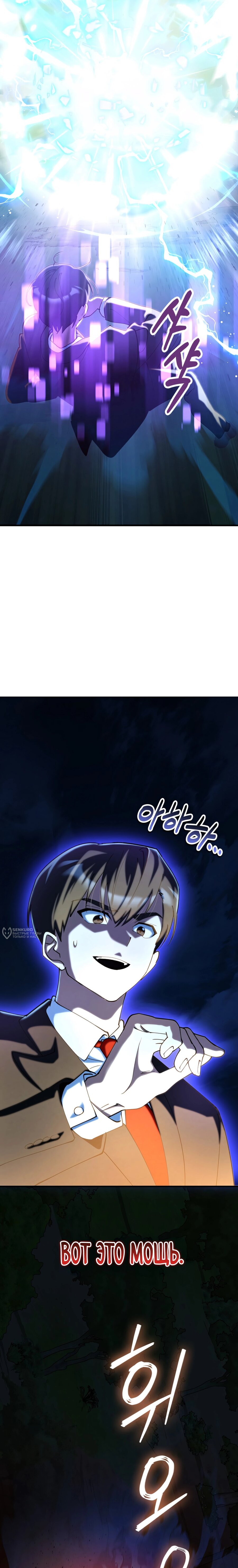 Манга Я стал злодеем, которым одержима героиня - Глава 32 Страница 6