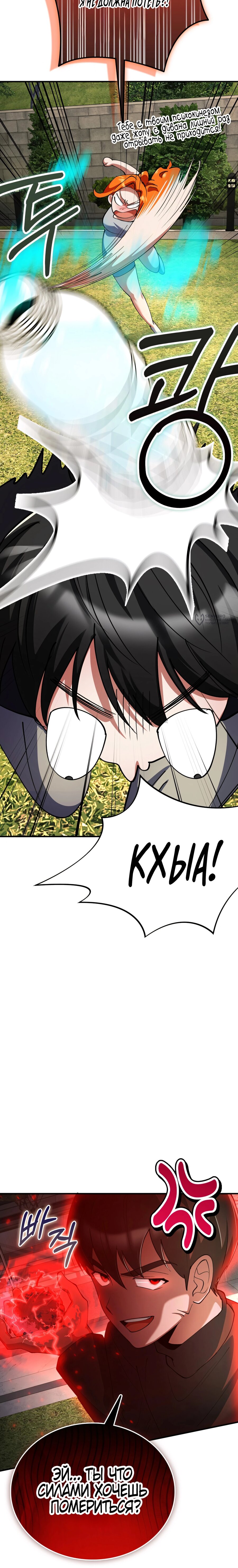 Манга Я стал злодеем, которым одержима героиня - Глава 32 Страница 19