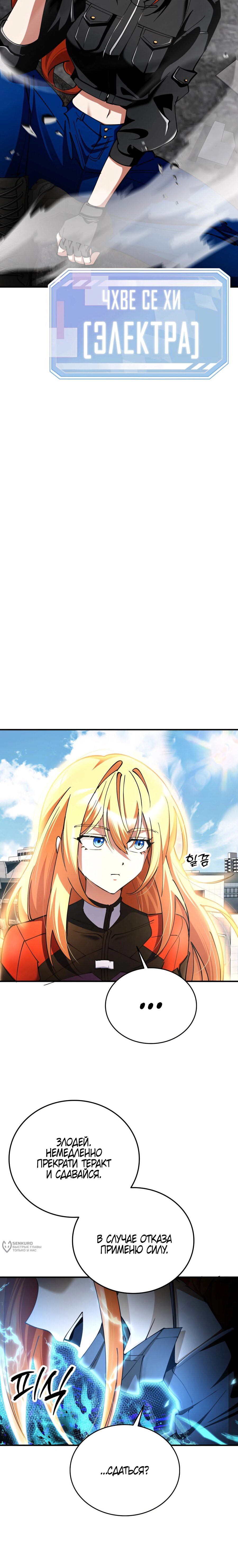 Манга Я стал злодеем, которым одержима героиня - Глава 32 Страница 29