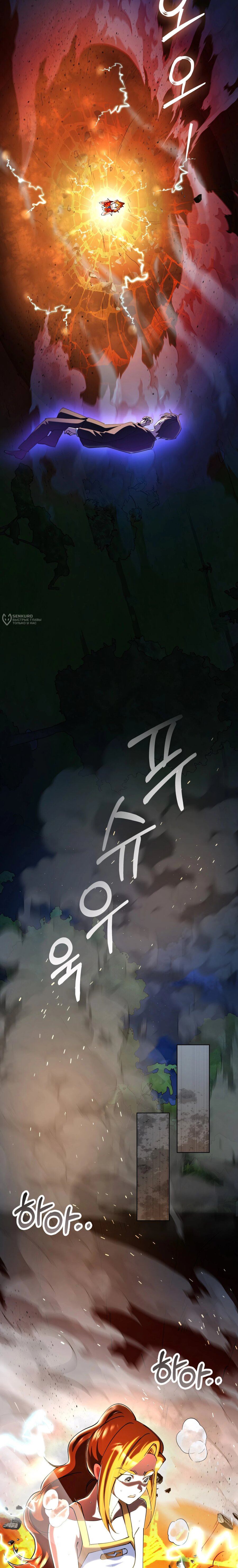 Манга Я стал злодеем, которым одержима героиня - Глава 32 Страница 7