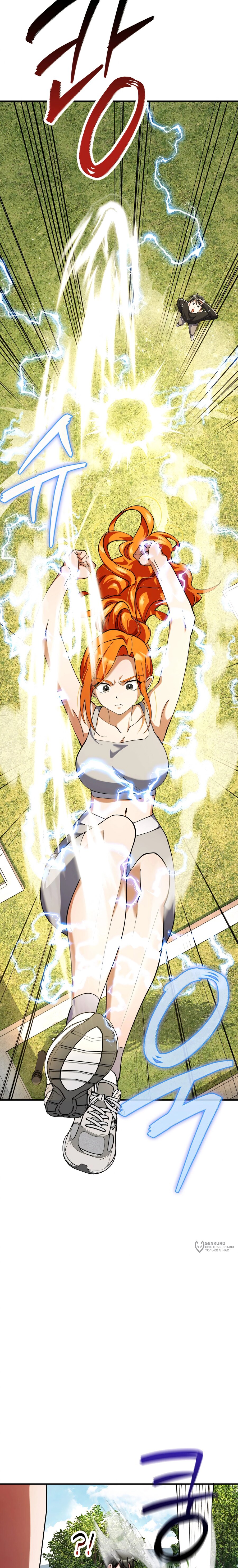 Манга Я стал злодеем, которым одержима героиня - Глава 32 Страница 13