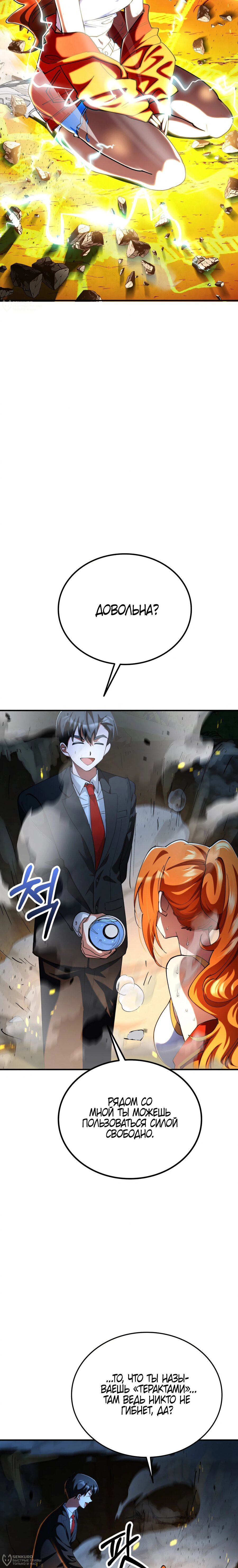 Манга Я стал злодеем, которым одержима героиня - Глава 32 Страница 8