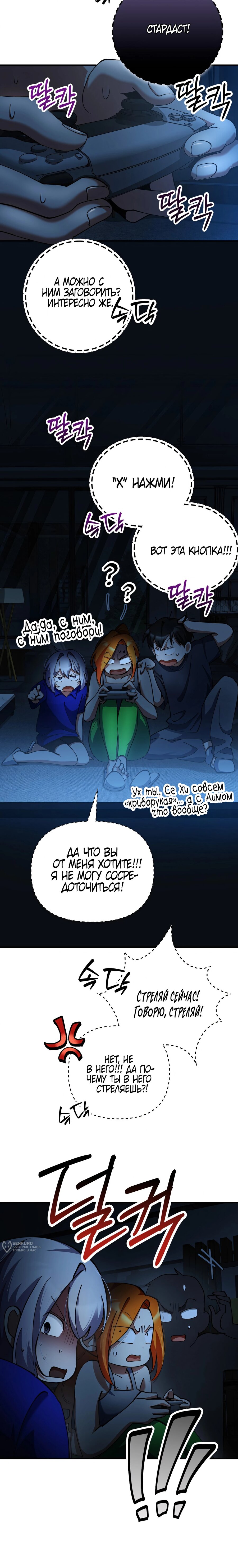 Манга Я стал злодеем, которым одержима героиня - Глава 32 Страница 21