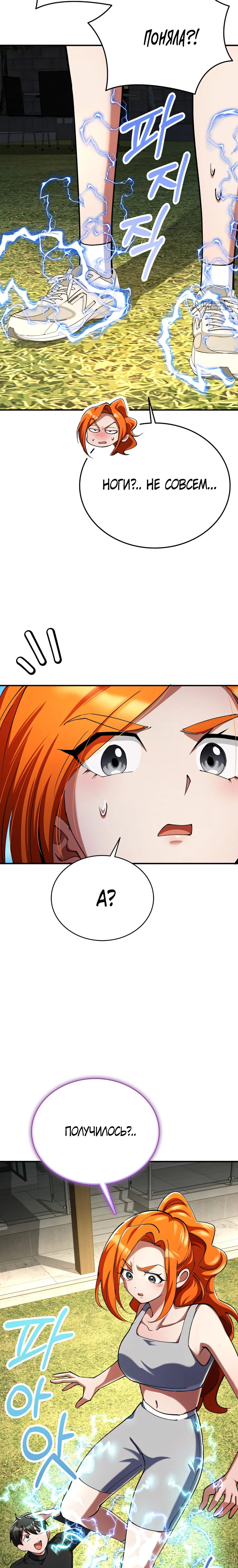 Манга Я стал злодеем, которым одержима героиня - Глава 32 Страница 16