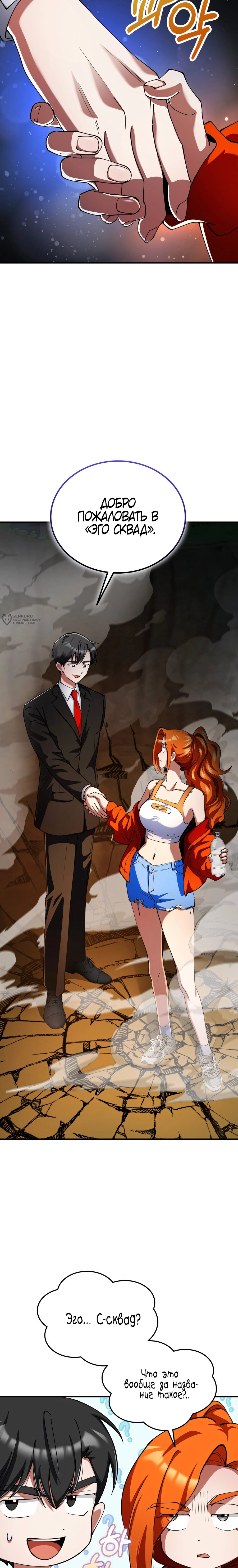 Манга Я стал злодеем, которым одержима героиня - Глава 32 Страница 11