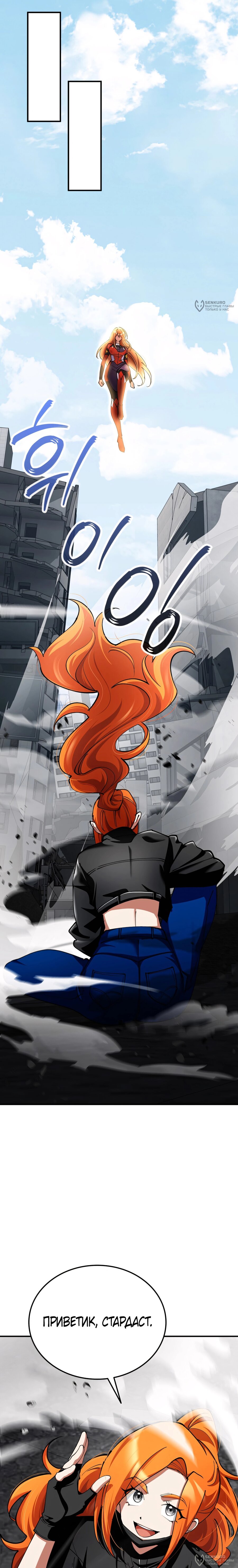 Манга Я стал злодеем, которым одержима героиня - Глава 32 Страница 28