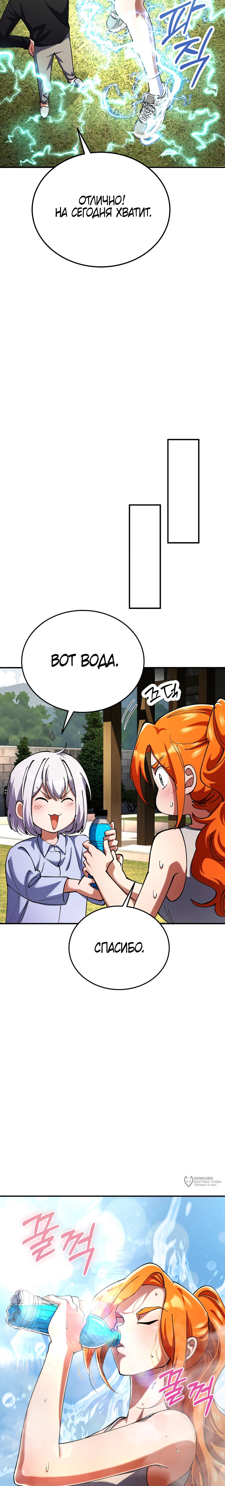 Манга Я стал злодеем, которым одержима героиня - Глава 32 Страница 17