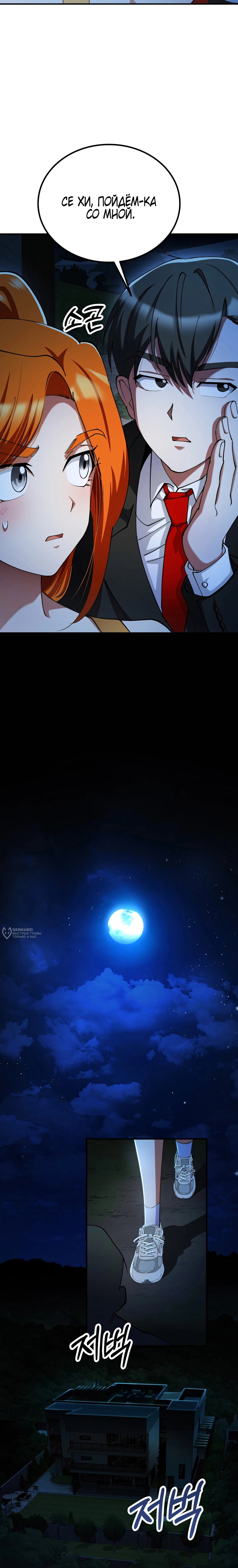 Манга Я стал злодеем, которым одержима героиня - Глава 32 Страница 2