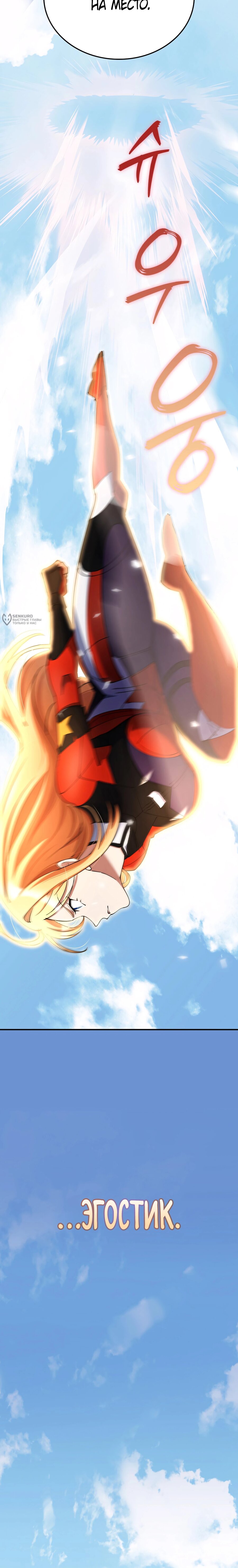 Манга Я стал злодеем, которым одержима героиня - Глава 32 Страница 27