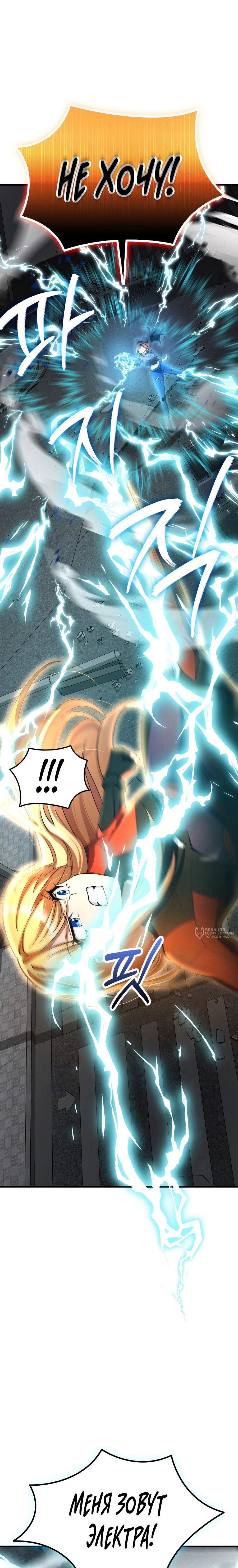 Манга Я стал злодеем, которым одержима героиня - Глава 32 Страница 30