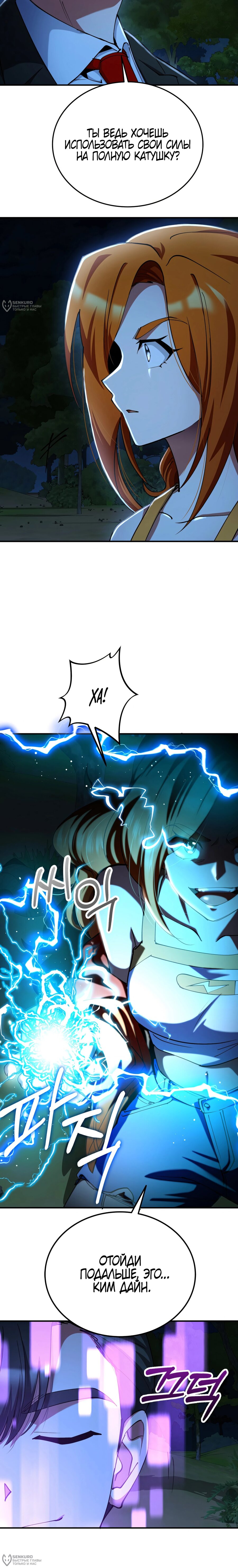 Манга Я стал злодеем, которым одержима героиня - Глава 32 Страница 4