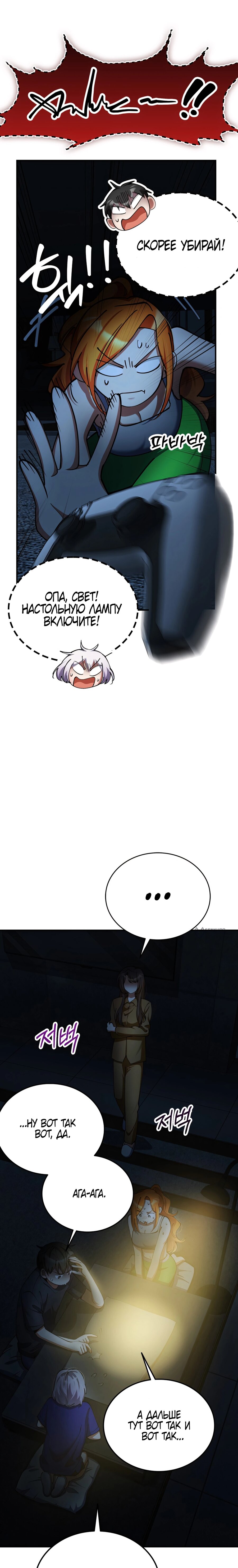 Манга Я стал злодеем, которым одержима героиня - Глава 32 Страница 22