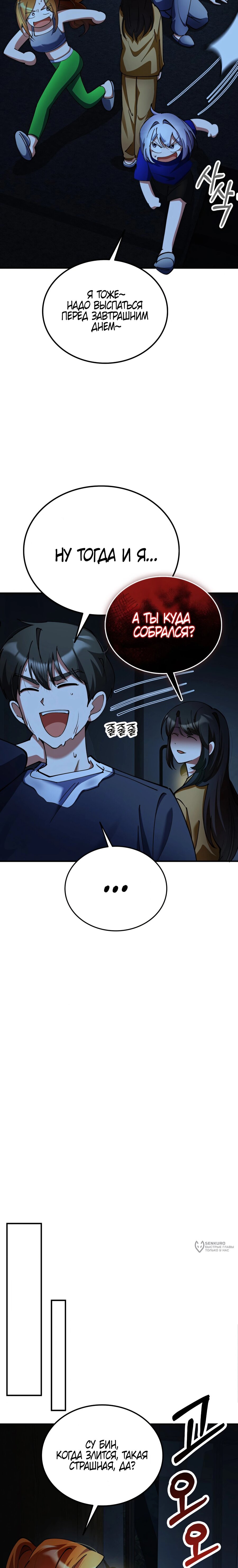 Манга Я стал злодеем, которым одержима героиня - Глава 32 Страница 25