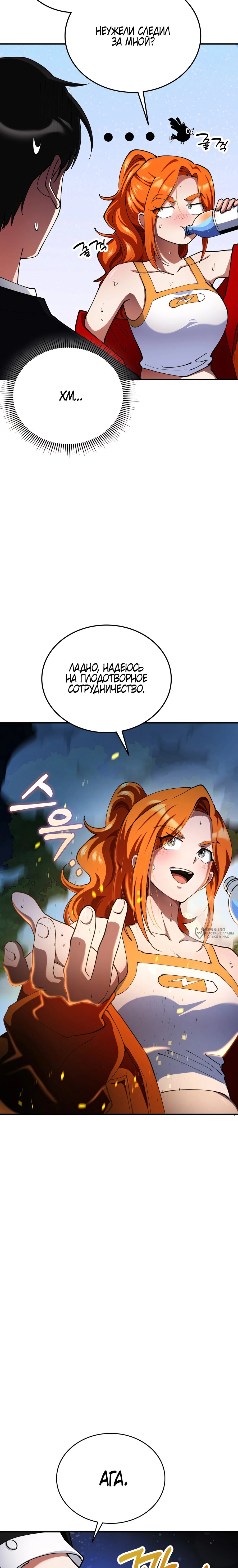 Манга Я стал злодеем, которым одержима героиня - Глава 32 Страница 10