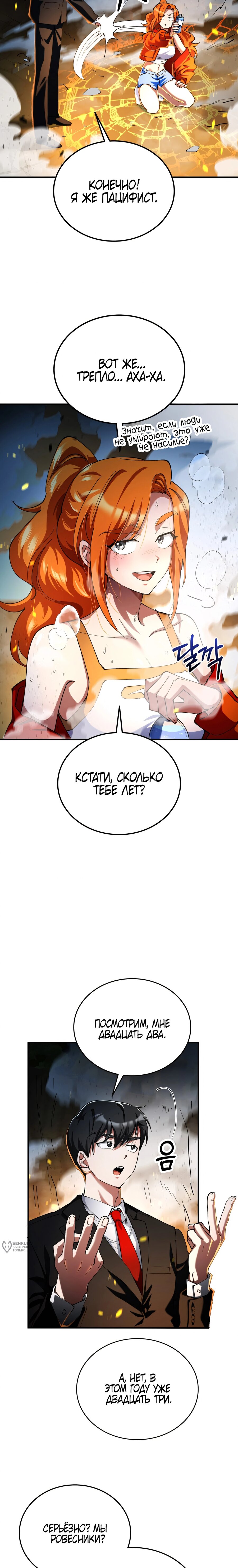 Манга Я стал злодеем, которым одержима героиня - Глава 32 Страница 9