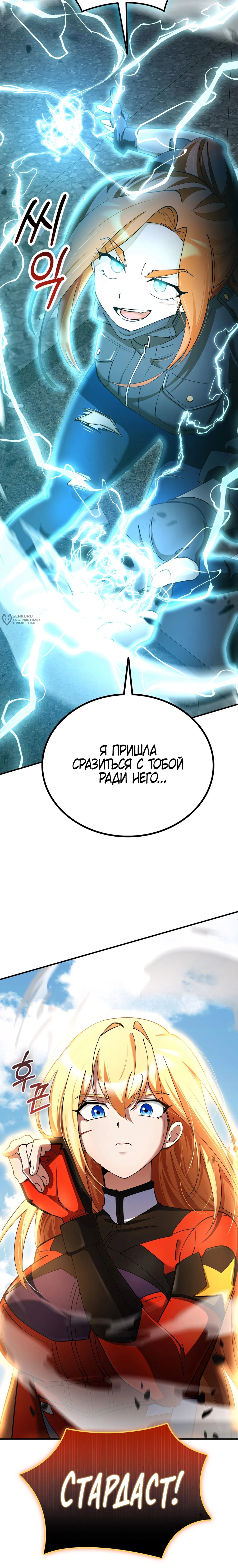 Манга Я стал злодеем, которым одержима героиня - Глава 32 Страница 31