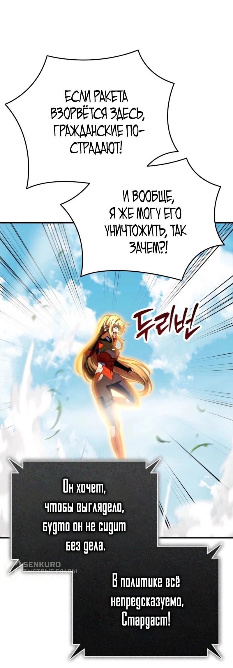 Манга Я стал злодеем, которым одержима героиня - Глава 36 Страница 71