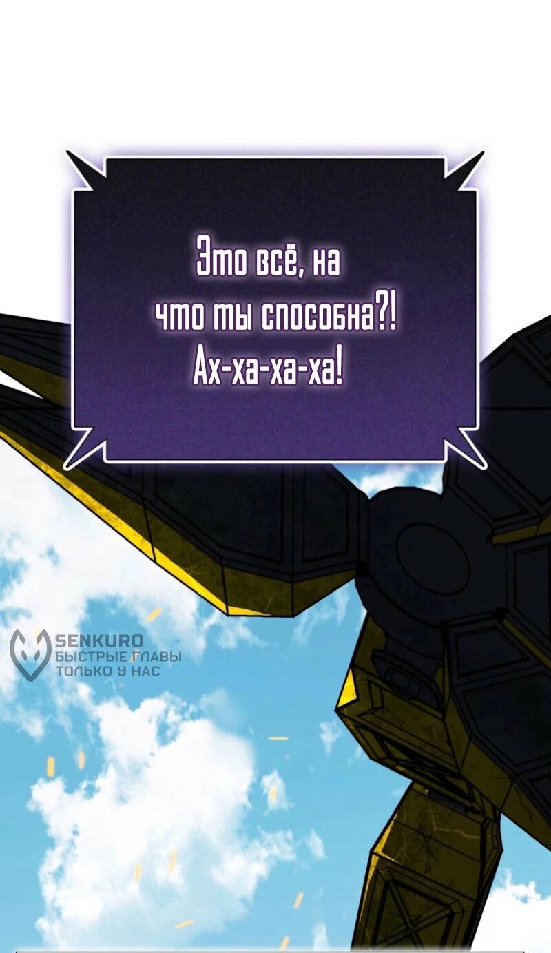 Манга Я стал злодеем, которым одержима героиня - Глава 36 Страница 49