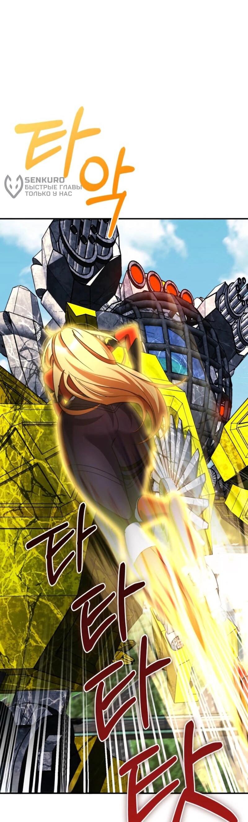 Манга Я стал злодеем, которым одержима героиня - Глава 36 Страница 64