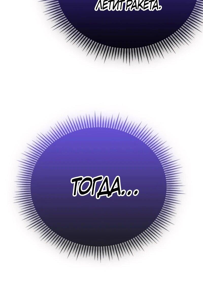 Манга Я стал злодеем, которым одержима героиня - Глава 36 Страница 75