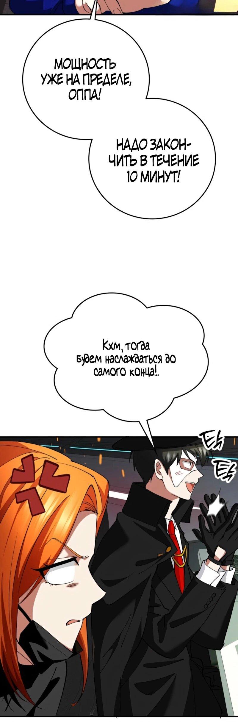 Манга Я стал злодеем, которым одержима героиня - Глава 36 Страница 61