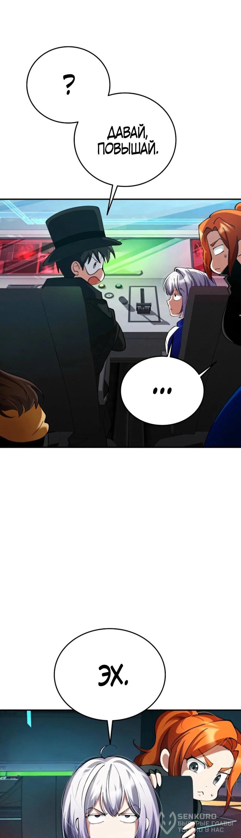 Манга Я стал злодеем, которым одержима героиня - Глава 36 Страница 41