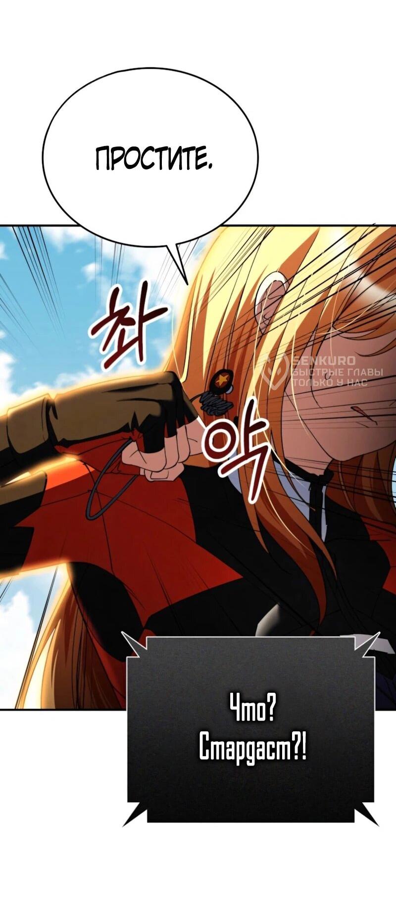 Манга Я стал злодеем, которым одержима героиня - Глава 36 Страница 76