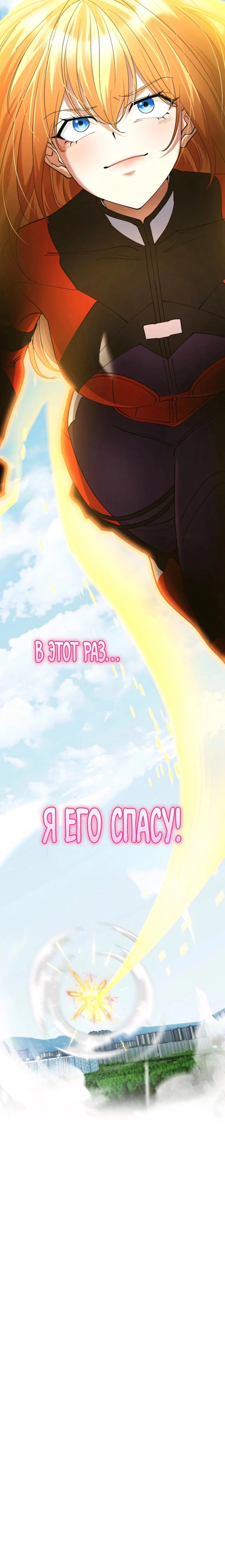 Манга Я стал злодеем, которым одержима героиня - Глава 36 Страница 85