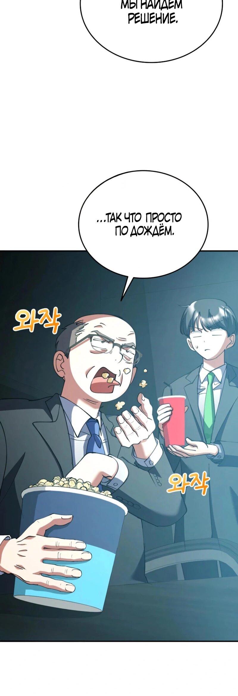 Манга Я стал злодеем, которым одержима героиня - Глава 36 Страница 81