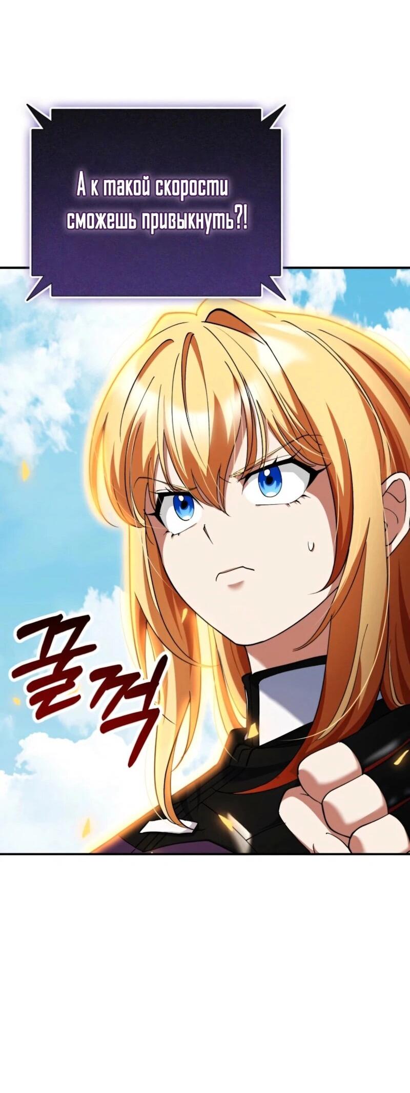 Манга Я стал злодеем, которым одержима героиня - Глава 36 Страница 44