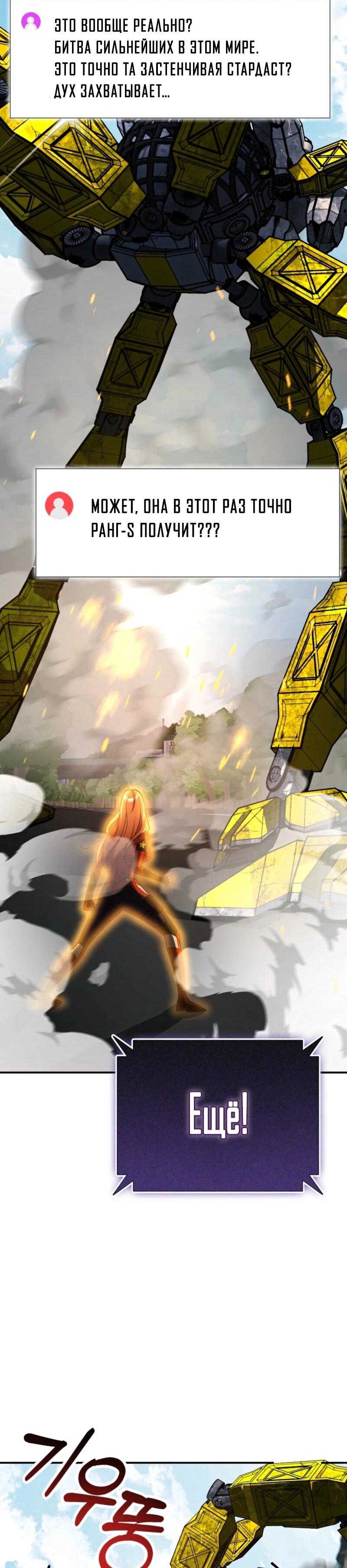 Манга Я стал злодеем, которым одержима героиня - Глава 36 Страница 50