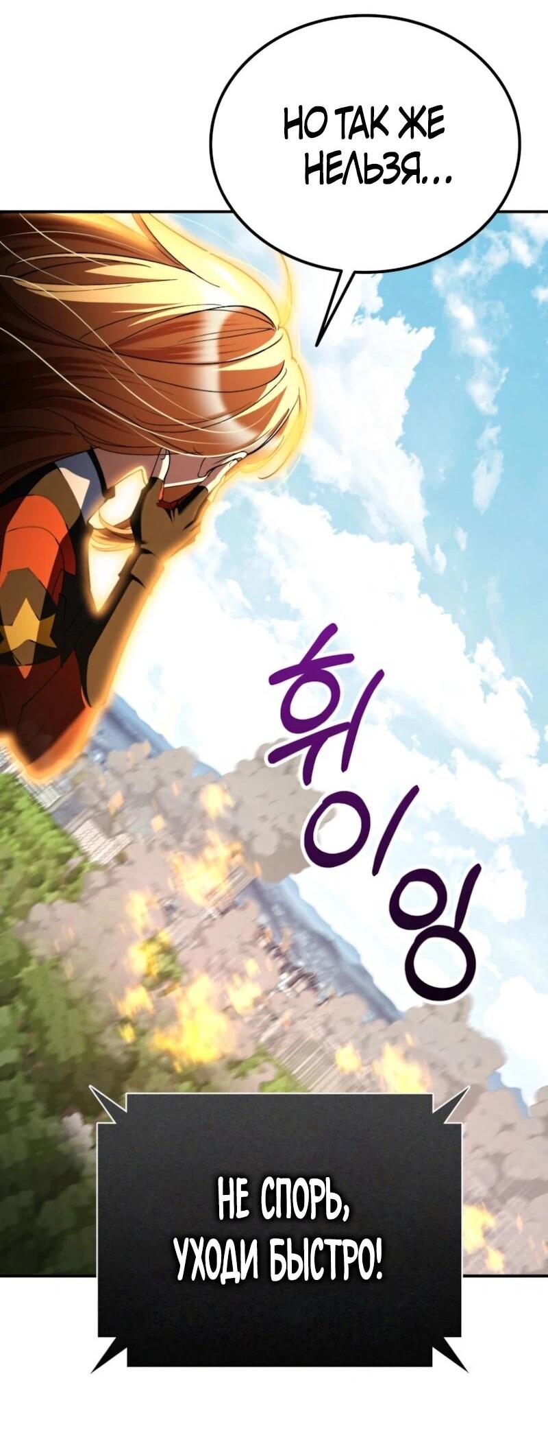 Манга Я стал злодеем, которым одержима героиня - Глава 36 Страница 72