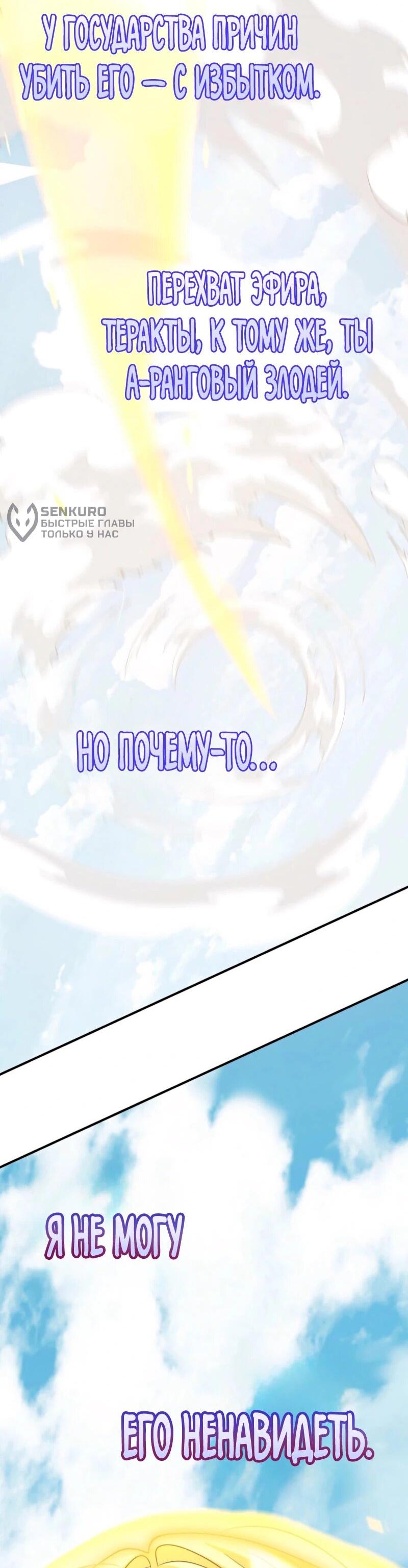 Манга Я стал злодеем, которым одержима героиня - Глава 36 Страница 84