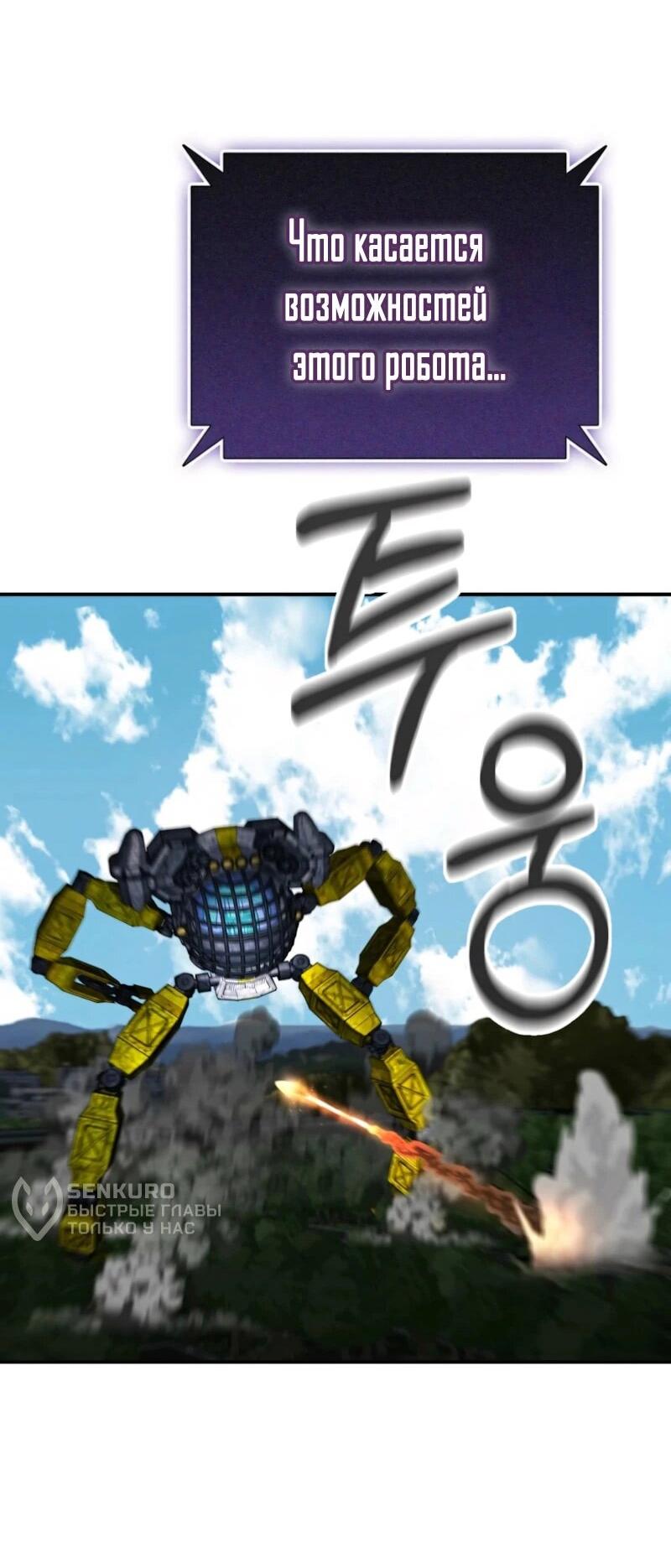 Манга Я стал злодеем, которым одержима героиня - Глава 36 Страница 33