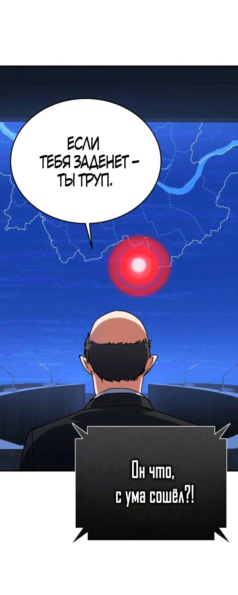 Манга Я стал злодеем, которым одержима героиня - Глава 36 Страница 70