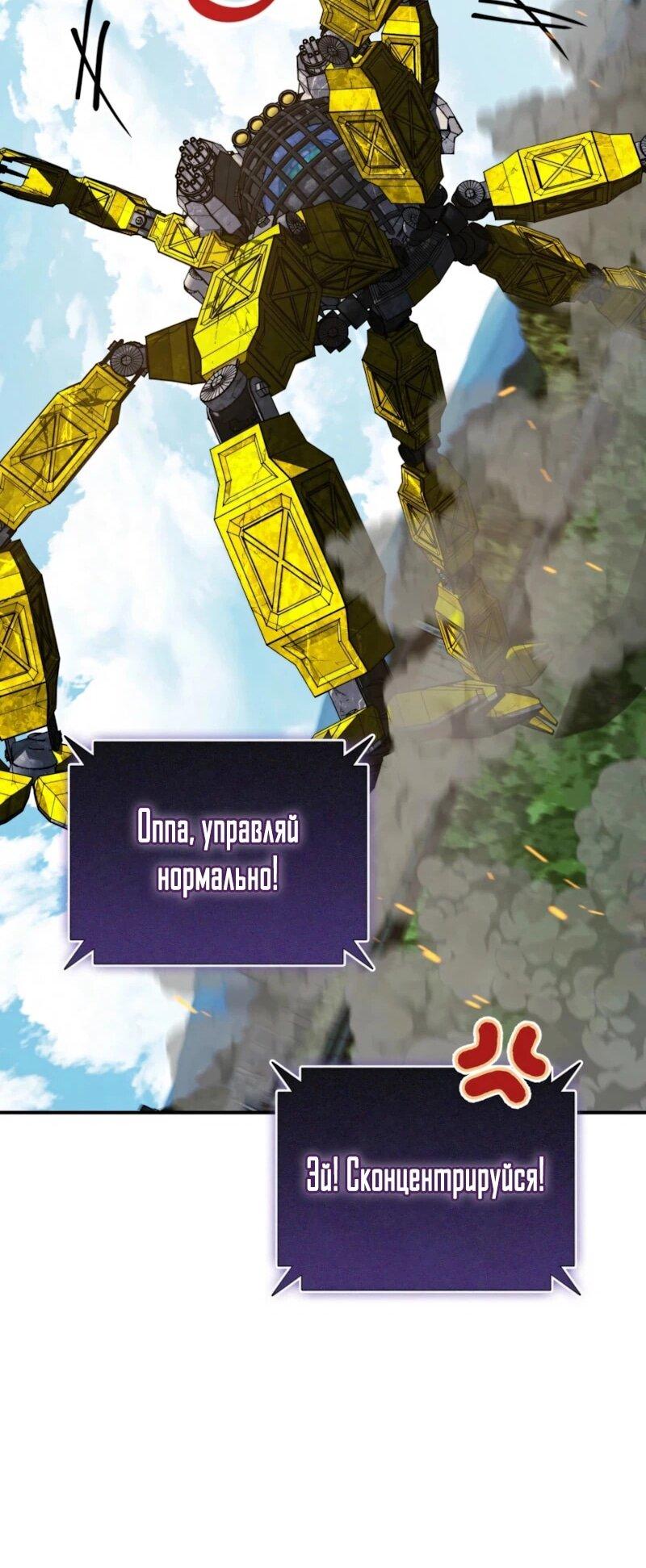 Манга Я стал злодеем, которым одержима героиня - Глава 36 Страница 51