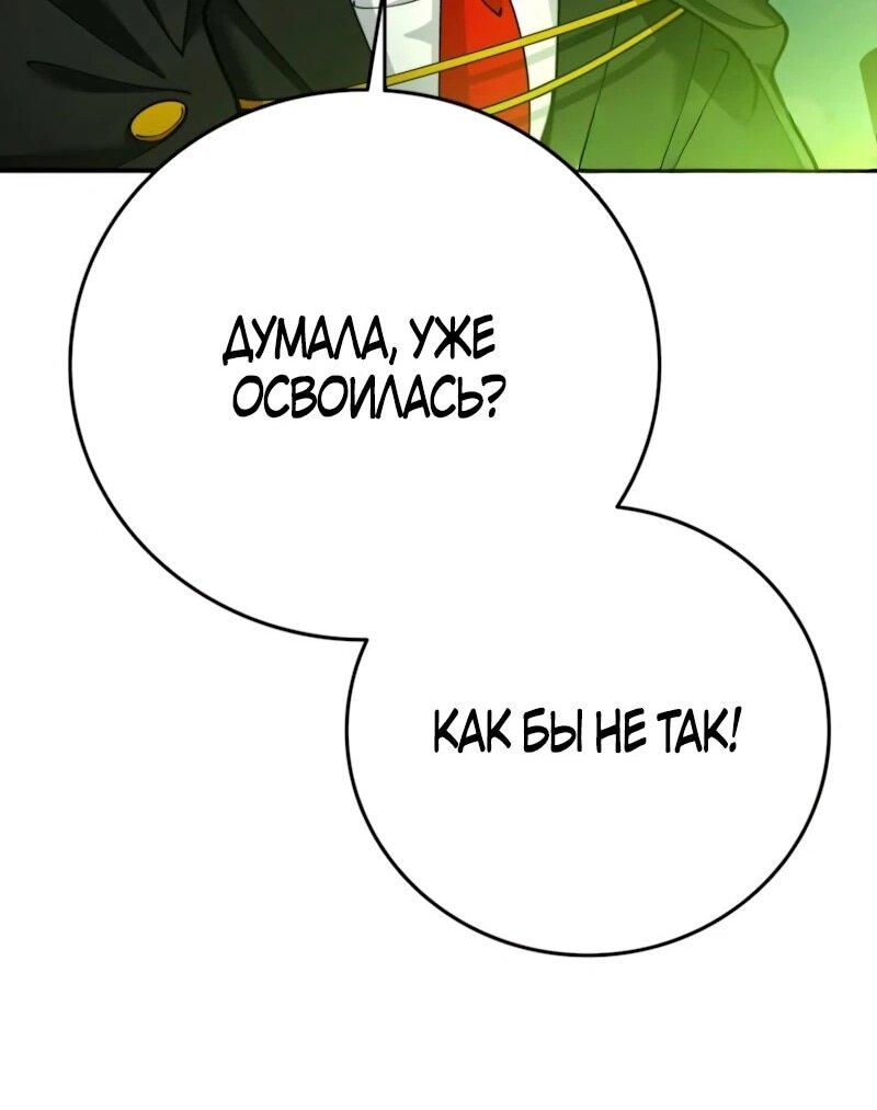 Манга Я стал злодеем, которым одержима героиня - Глава 36 Страница 31