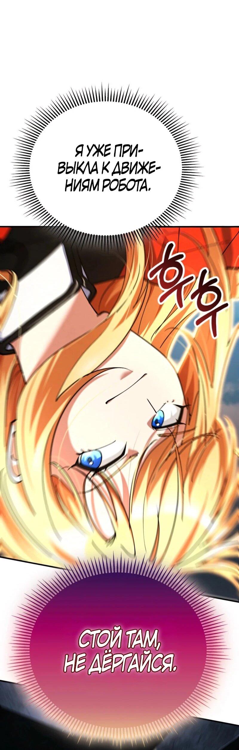 Манга Я стал злодеем, которым одержима героиня - Глава 36 Страница 26