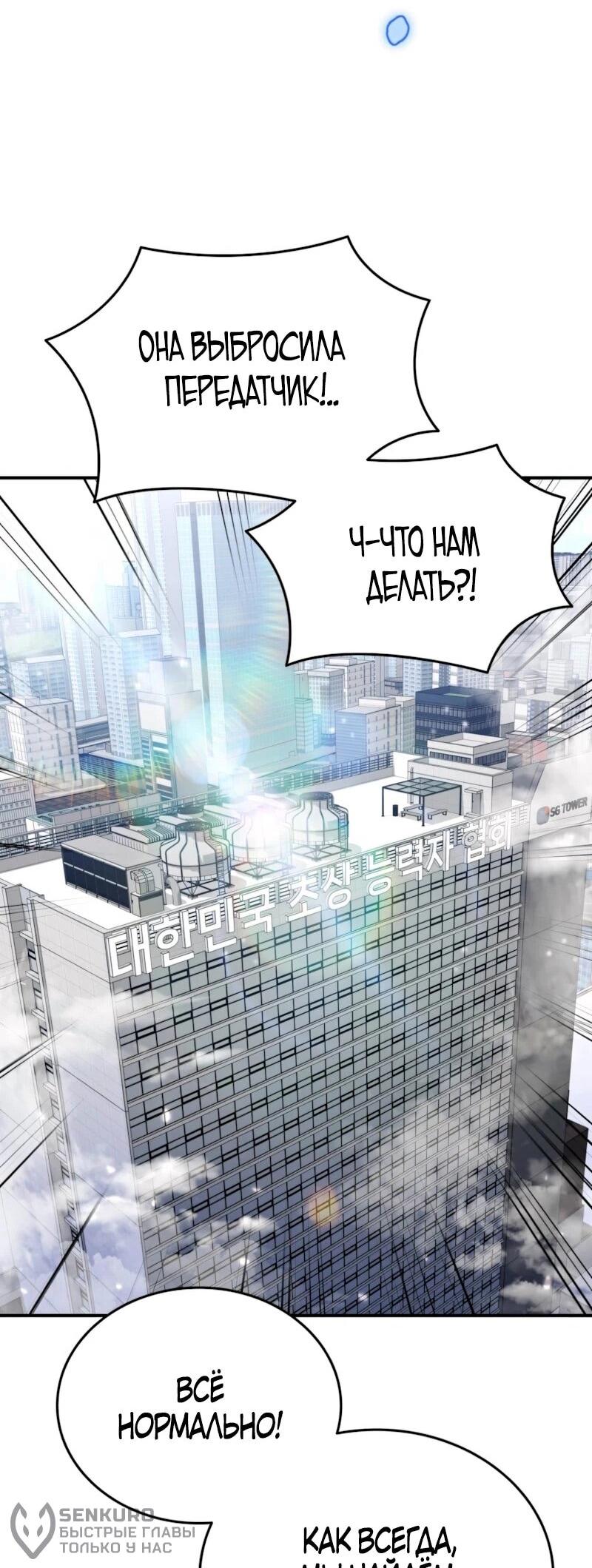 Манга Я стал злодеем, которым одержима героиня - Глава 36 Страница 80