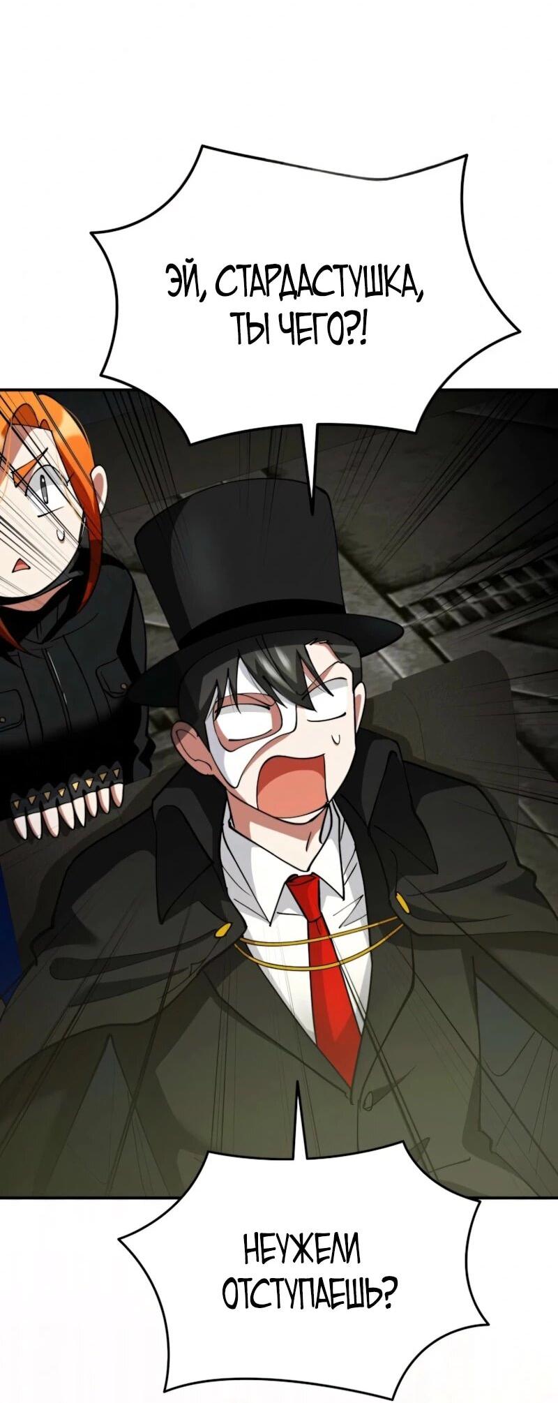 Манга Я стал злодеем, которым одержима героиня - Глава 36 Страница 82