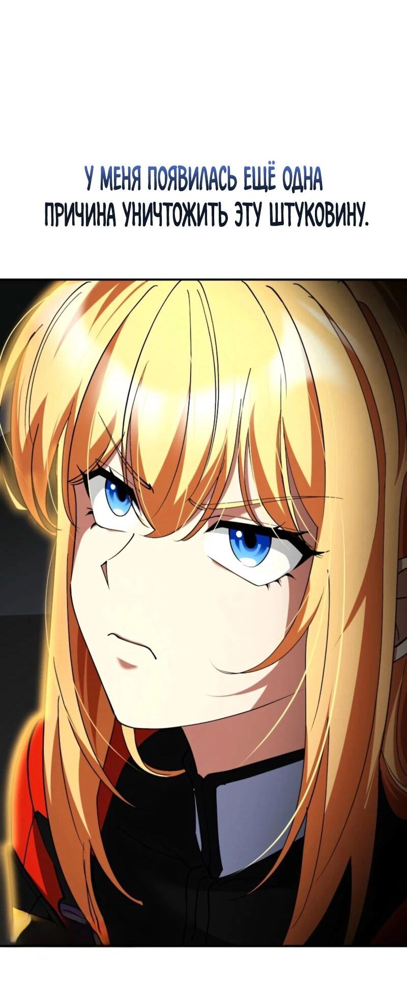 Манга Я стал злодеем, которым одержима героиня - Глава 36 Страница 52