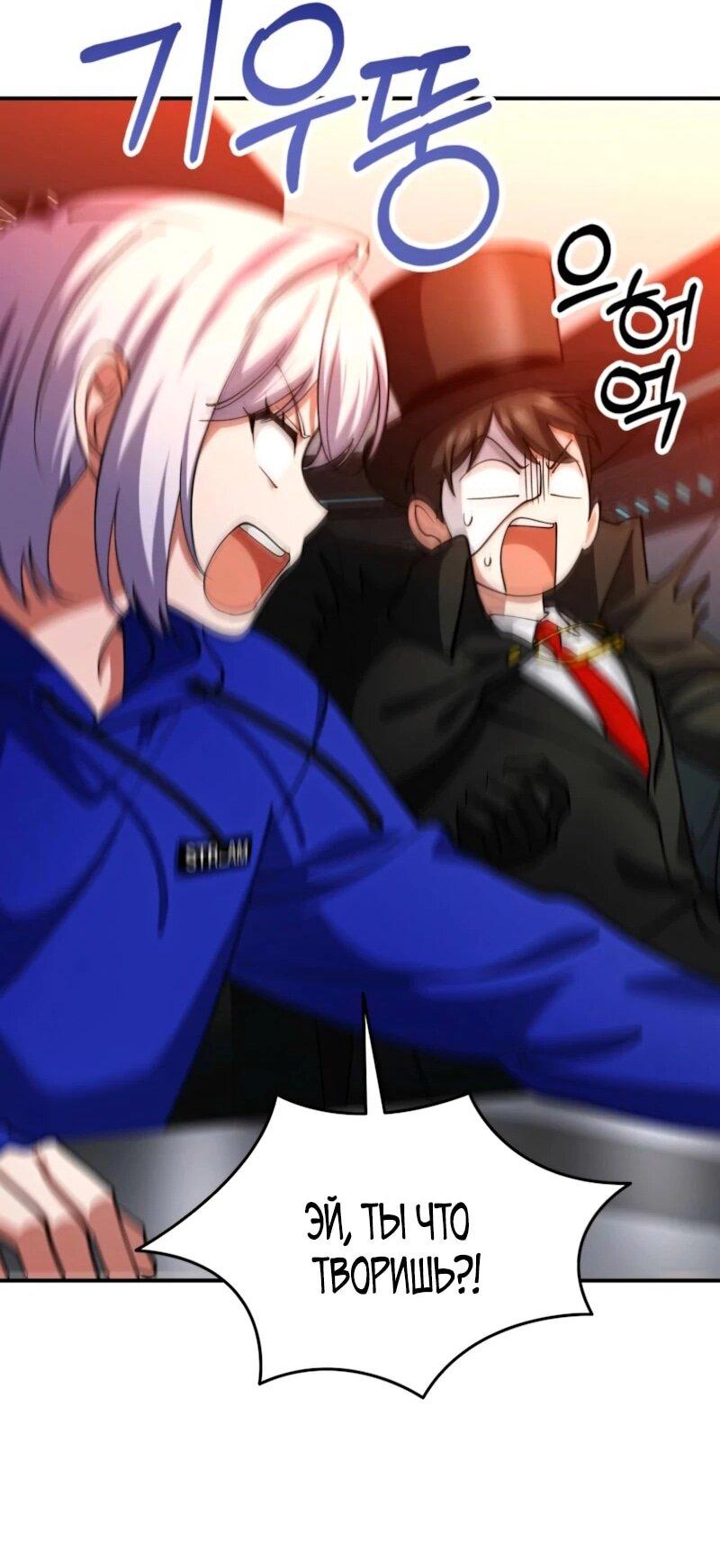 Манга Я стал злодеем, которым одержима героиня - Глава 36 Страница 37