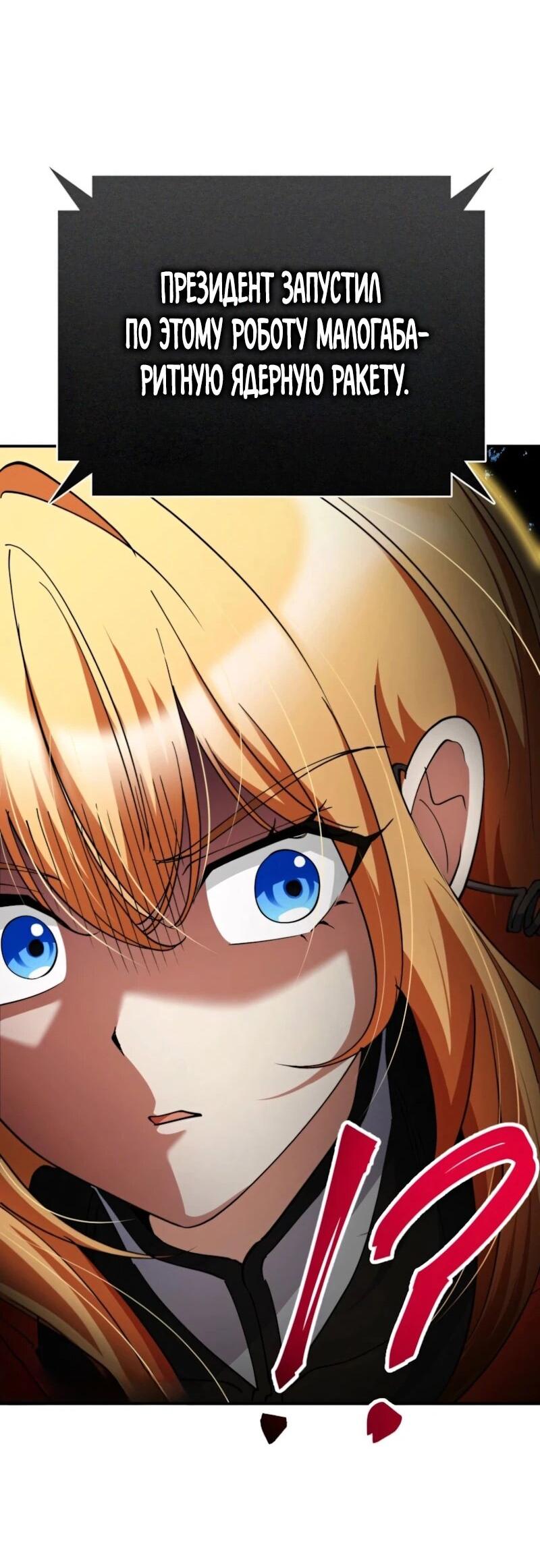 Манга Я стал злодеем, которым одержима героиня - Глава 36 Страница 69