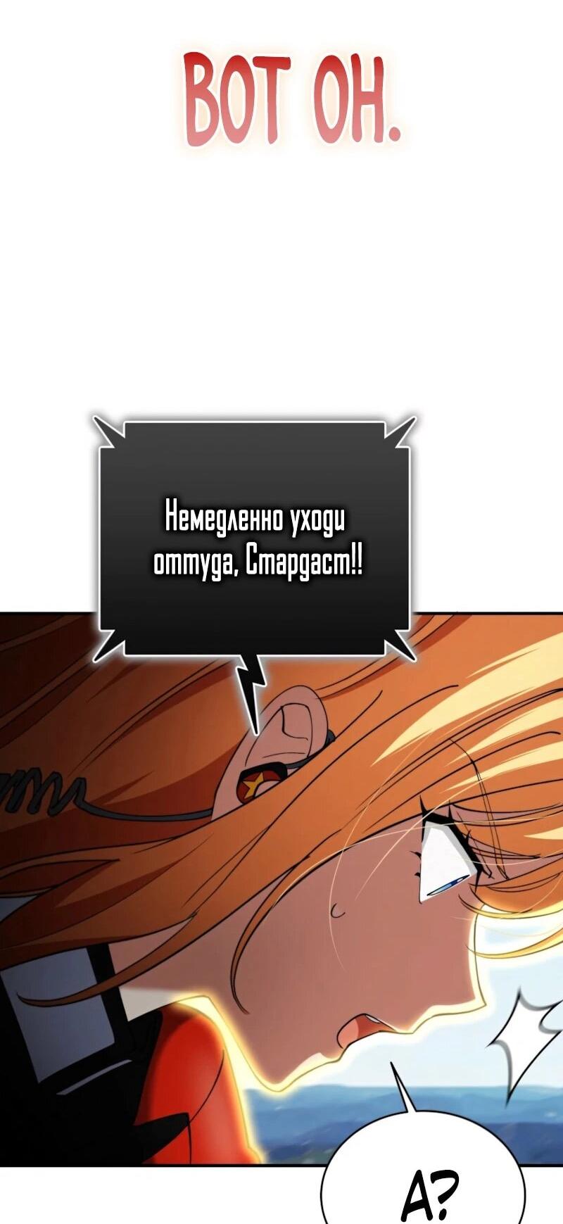 Манга Я стал злодеем, которым одержима героиня - Глава 36 Страница 66