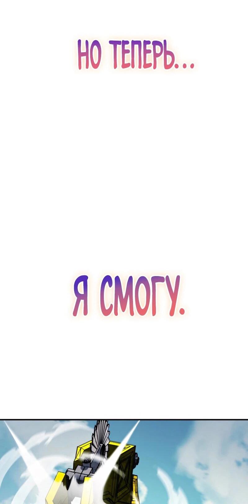 Манга Я стал злодеем, которым одержима героиня - Глава 36 Страница 55