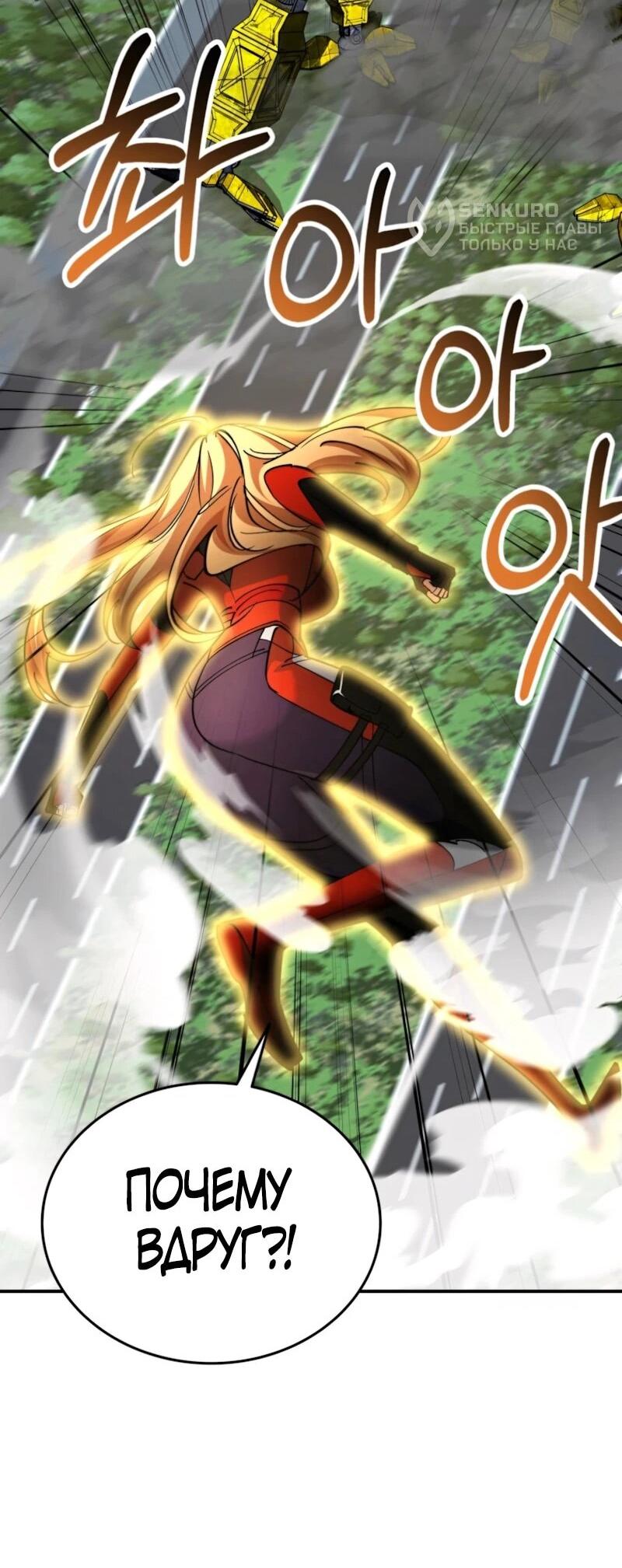 Манга Я стал злодеем, которым одержима героиня - Глава 36 Страница 68