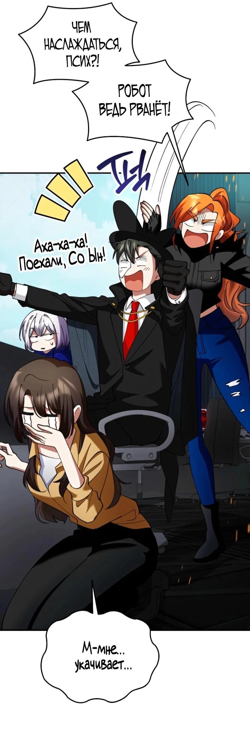 Манга Я стал злодеем, которым одержима героиня - Глава 36 Страница 62