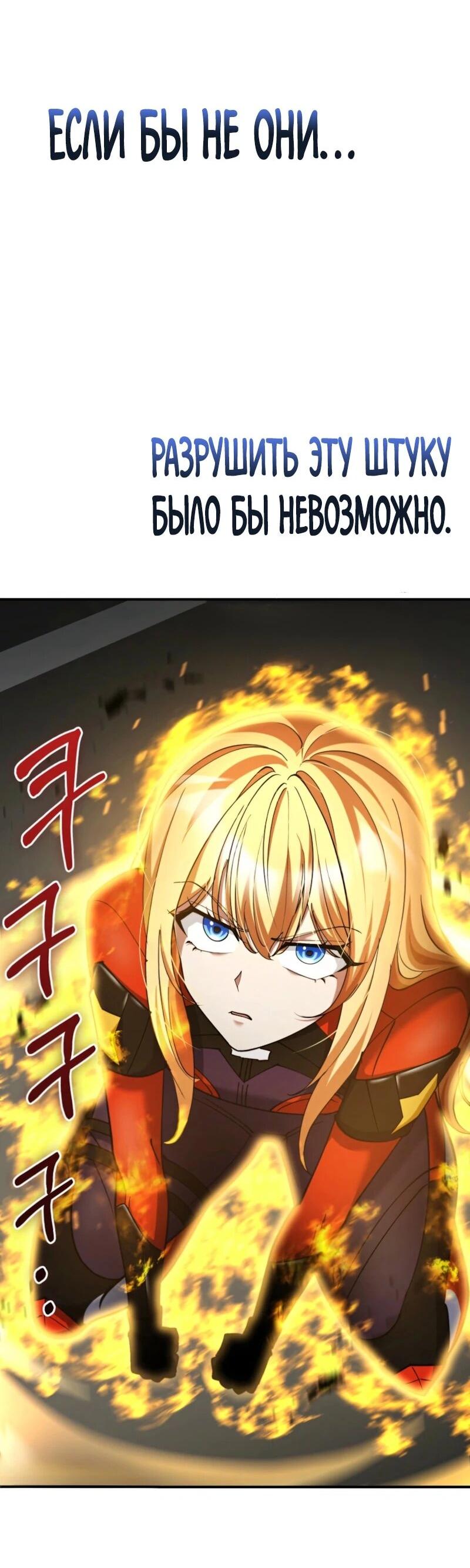 Манга Я стал злодеем, которым одержима героиня - Глава 36 Страница 54