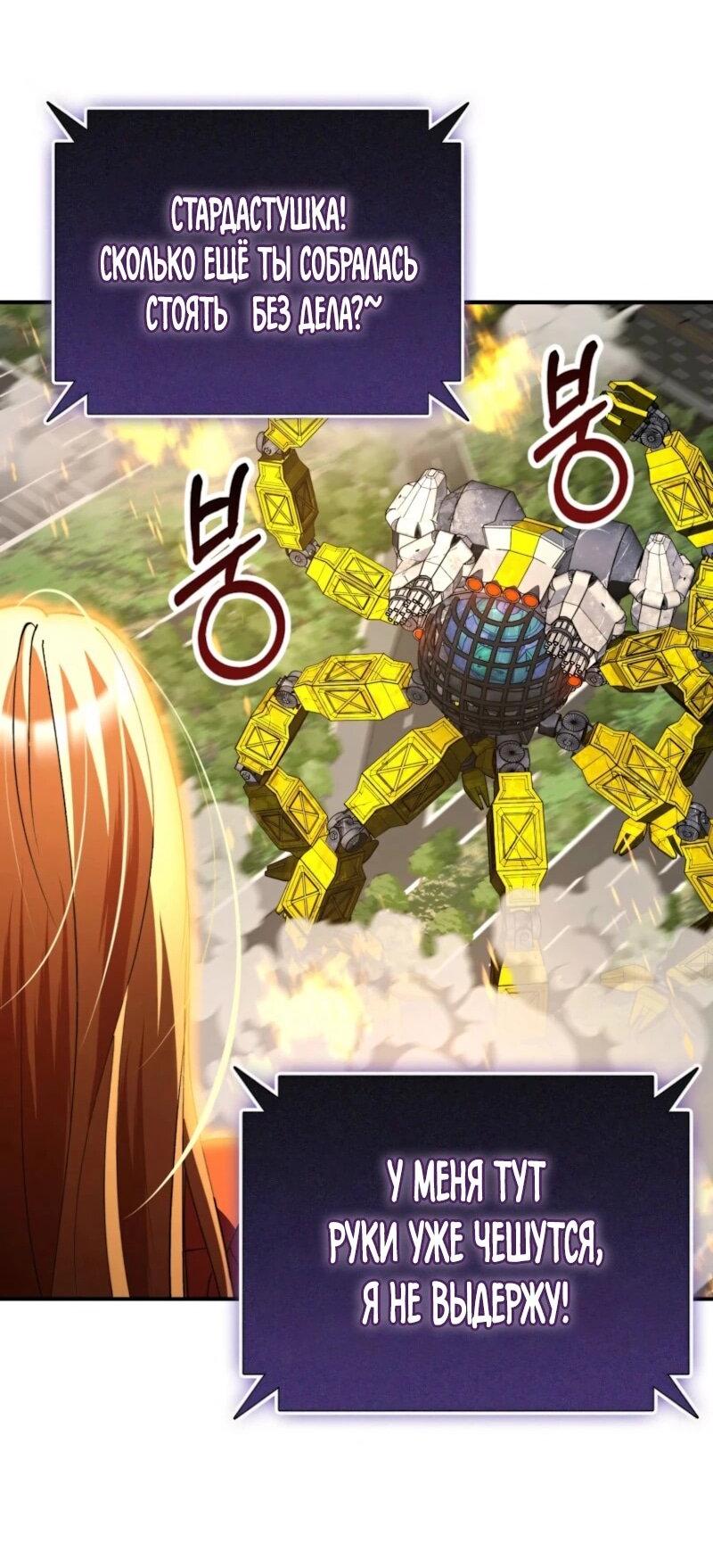 Манга Я стал злодеем, которым одержима героиня - Глава 36 Страница 73