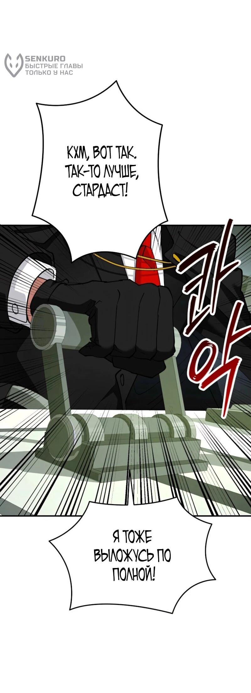 Манга Я стал злодеем, которым одержима героиня - Глава 36 Страница 38